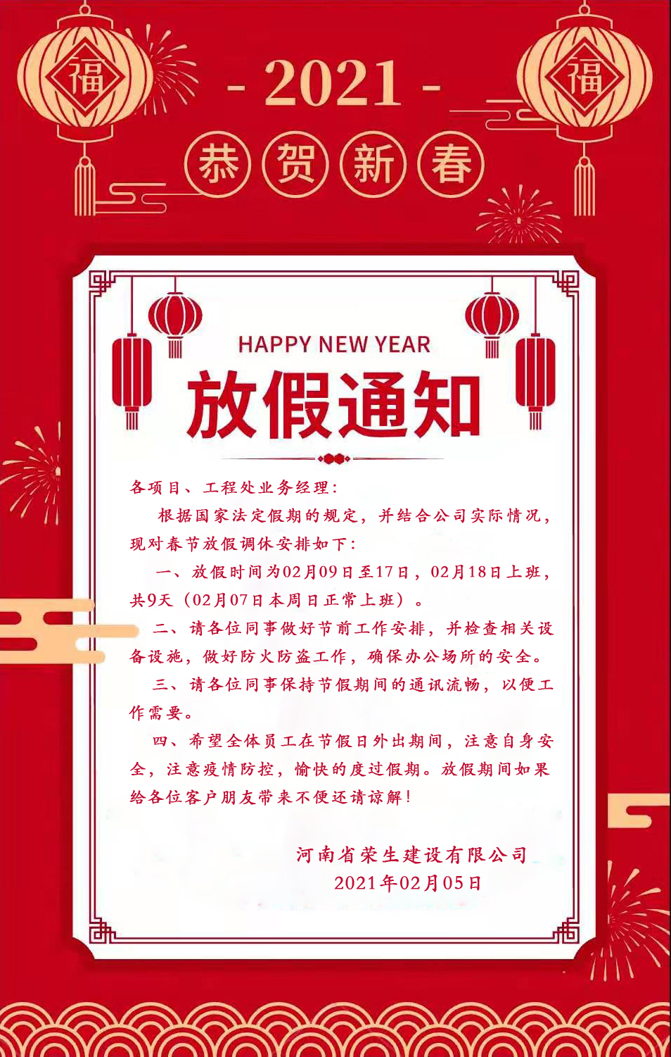 放假通知