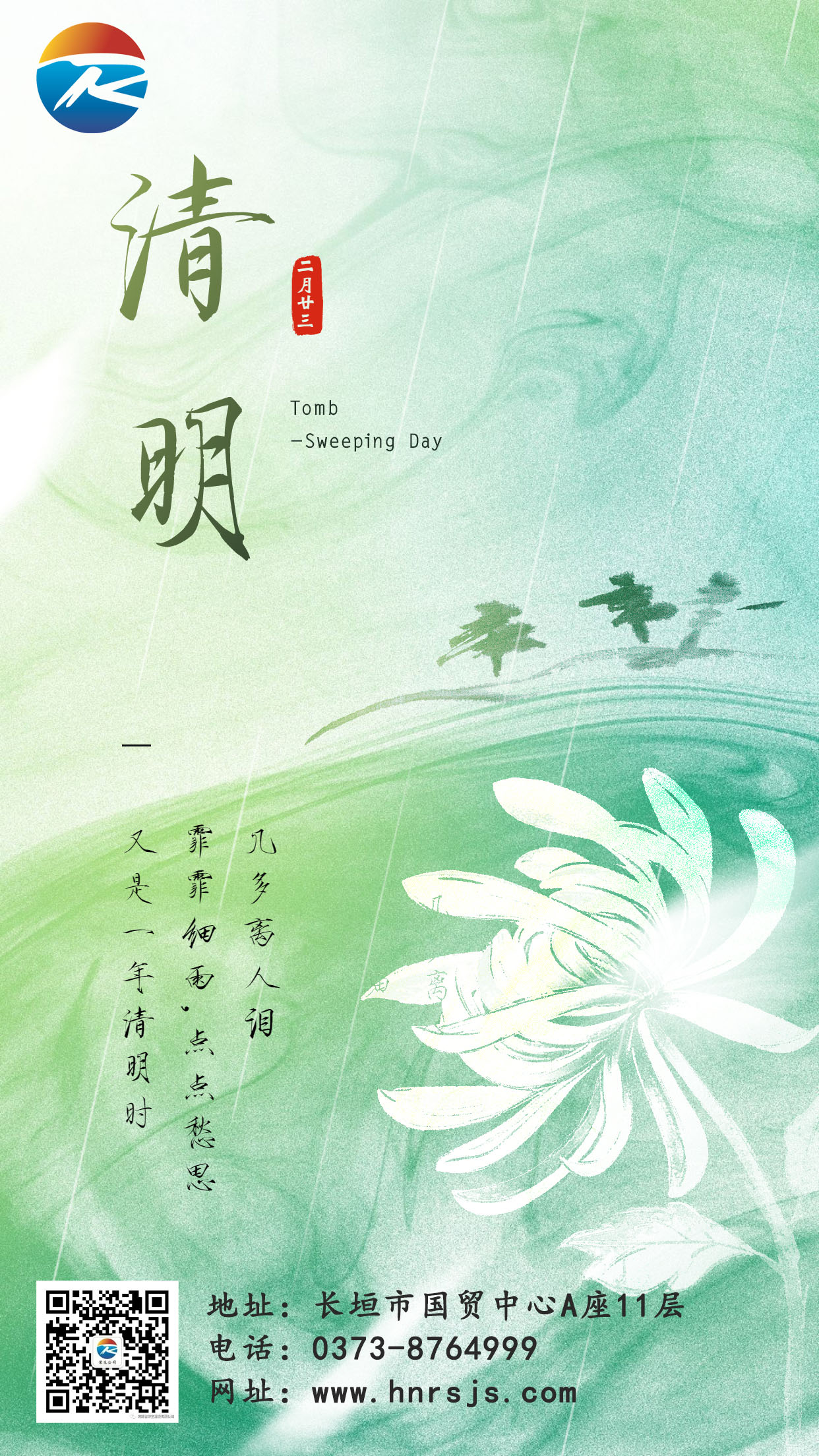 清明追思缅怀祈福祝福白菊手机海报