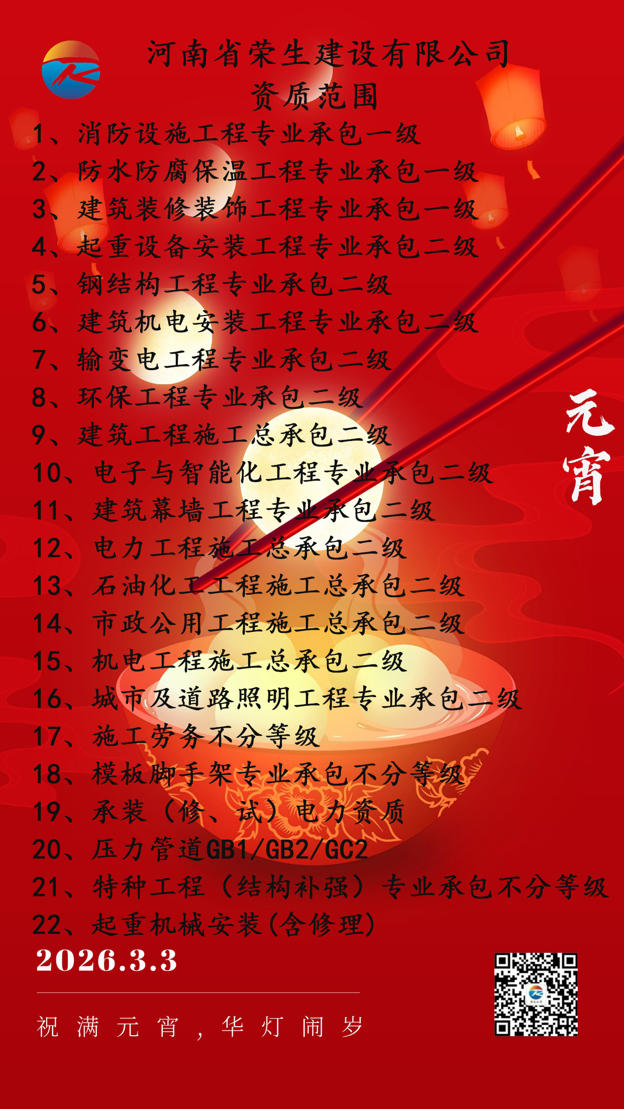 餐饮美食元宵节节日祝福手机海报